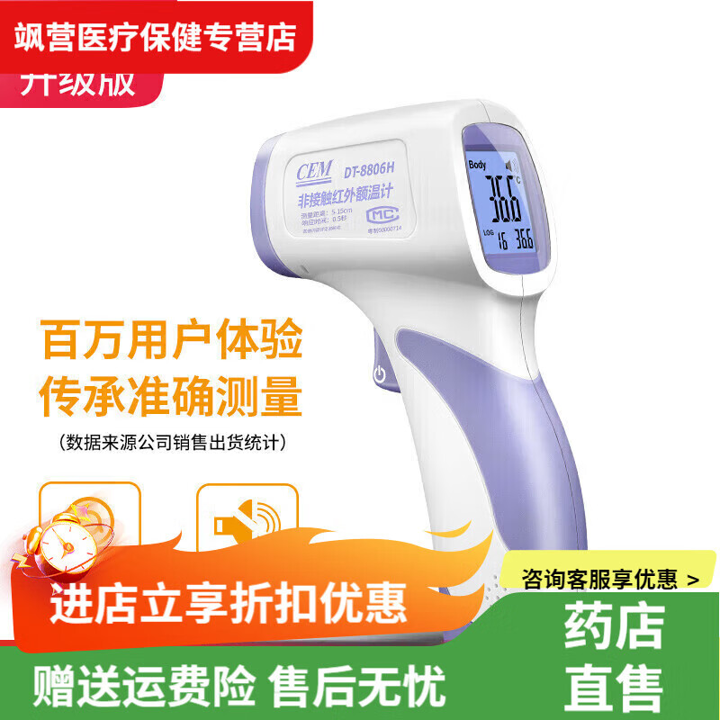 CEM華盛昌紅外測(cè)溫槍體溫計(jì)額溫計(jì)人體額溫儀電子體溫計(jì) DT-8806H 雙模式測(cè)溫5-15cm