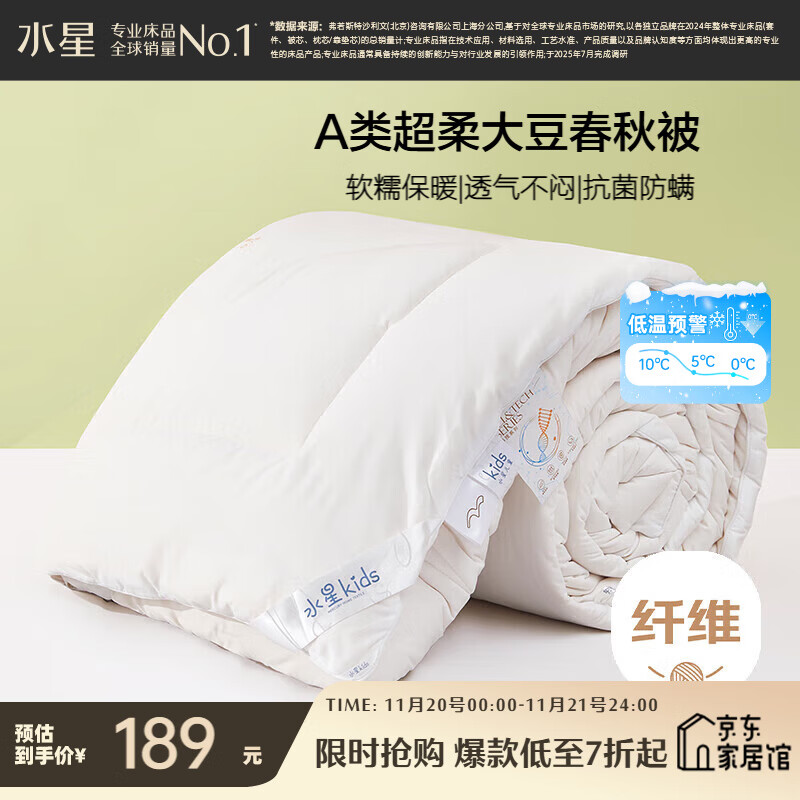 水星家纺被子大豆春秋被秋冬被子被芯大豆纤维被褥约4斤200*230cm