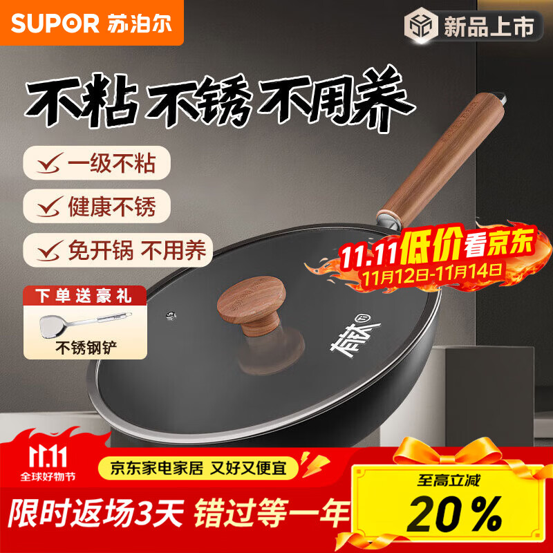 苏泊尔（SUPOR）铁锅有钛铁不粘无涂层不粘铸铁炒锅炒菜锅燃气电磁炉通用不粘锅 【不粘铁锅推荐】3-5人 32cm