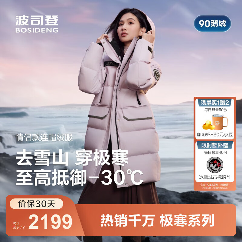 波司登（BOSIDENG）25年新款极寒羽绒服男女同款中长90鹅绒连帽保暖外套B250242450 冰晶粉1942 M 165/88A