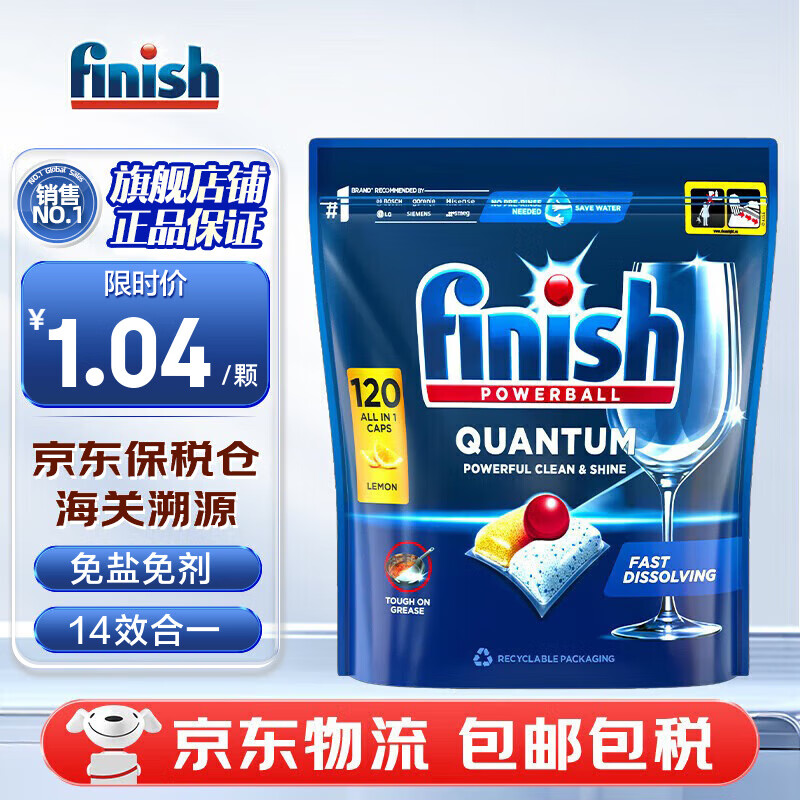 finish凝珠亮碟洗碗凝珠三合一洗碗块洗碗机洗涤剂多效合一洗碗珠洗碗球 120颗 1袋 量子柠檬洗碗凝珠 咨询客服有惊喜