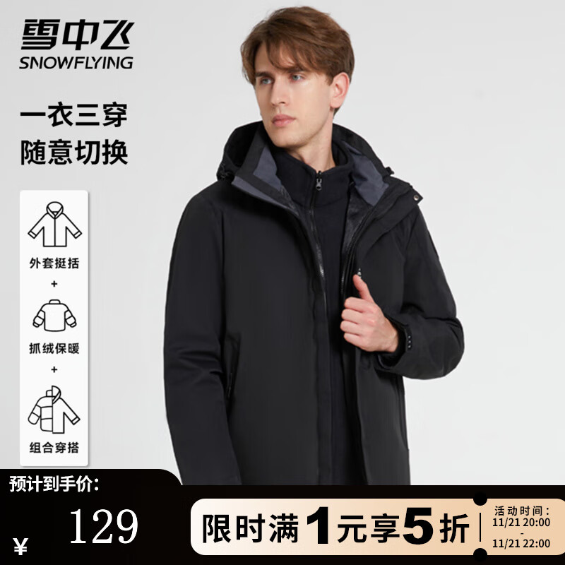 雪中飞男士休闲夹克一衣三穿潮流百搭运动户外茄克时尚臂章拼色工装外套 黑色 XL (180)