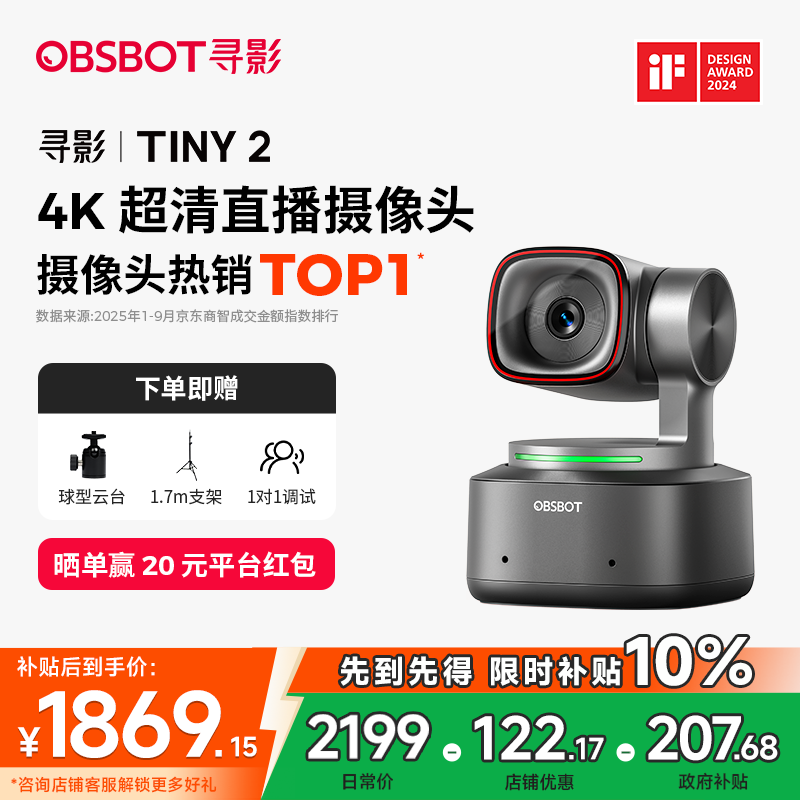 OBSBOT寻影TINY2直播摄像头4K超清美颜电脑视频会议网课usb外接智能云台摄像头直播设备全套