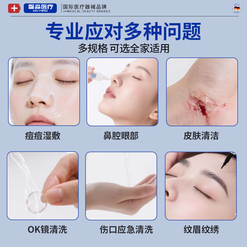 馨淼医疗生理盐水医用清洗液海盐水敷脸生理盐水洗鼻清洗液 100ml×3瓶【0.9%盐水浓度清洗液】