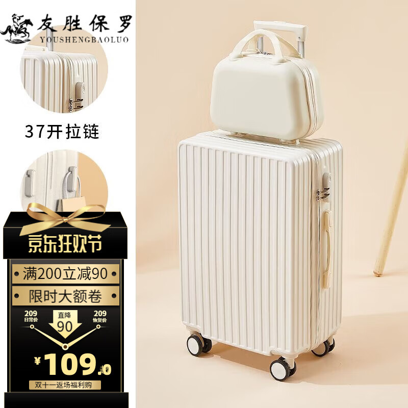 友胜保罗行李箱三七分拉杆箱大容量旅行箱学生结实耐用密码箱多功能登机箱 象牙白+同色手提包 24英寸