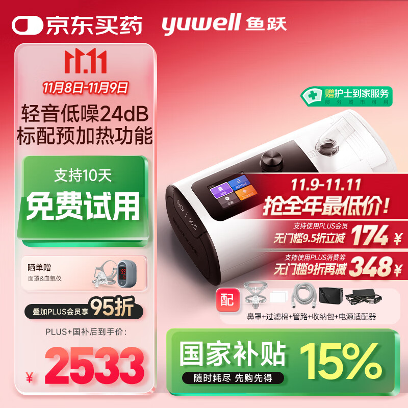 鱼跃全自动睡眠呼吸机止打鼾呼噜家用医用憋气呼吸暂停老人ET5 Plus