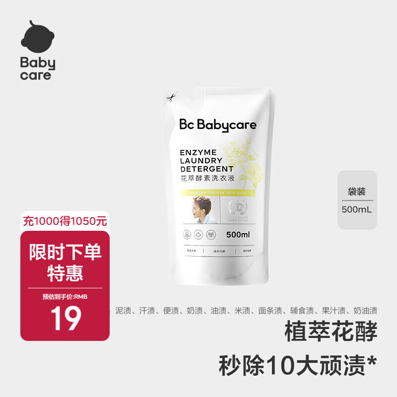 bc babycare花萃酵素宝宝香氛洗衣液儿童婴儿宝宝洗衣清洗去渍抗菌抑菌 500ml 1袋 独立装 【尝新装】栀子花