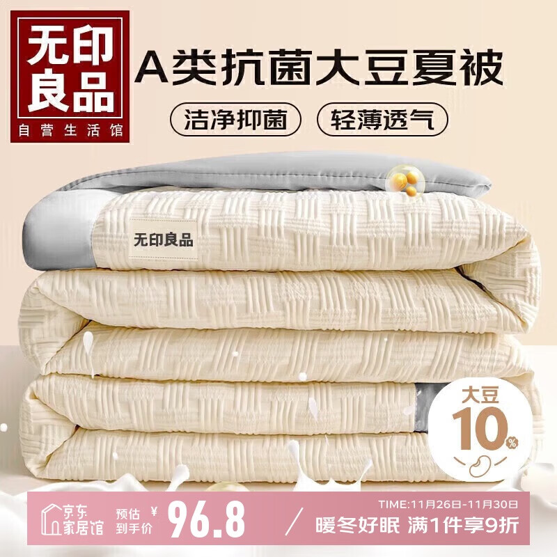 无印良品A类10%大豆纤维空调被子被芯夏凉被双人 200*230cm【奶昔白拼灰】