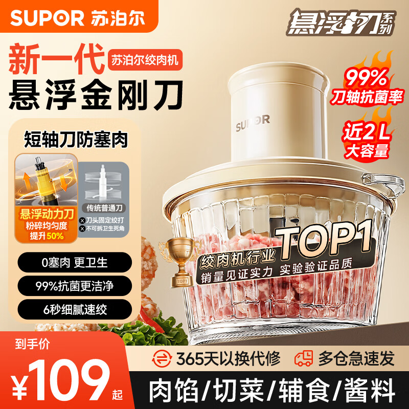 苏泊尔绞肉机家用多功能料理绞馅机大容量 电动搅拌机 打肉饺子馅碎肉碎菜和面辅食机JRYC01-XF-A 【新一代悬浮刀】送2瓶厨房清洁剂-近 2L