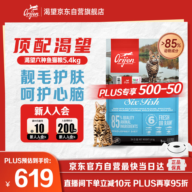 Orijen渴望猫粮 成猫幼猫粮 六种鱼肉无谷全价通用进口5.4kg效期26/12