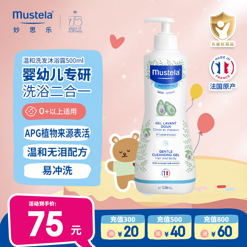 妙思乐儿童中性温和洗发水沐浴露二合一 婴幼儿新生宝宝易冲洗法国进口 【洗沐二合一】洗发沐浴露 500ml