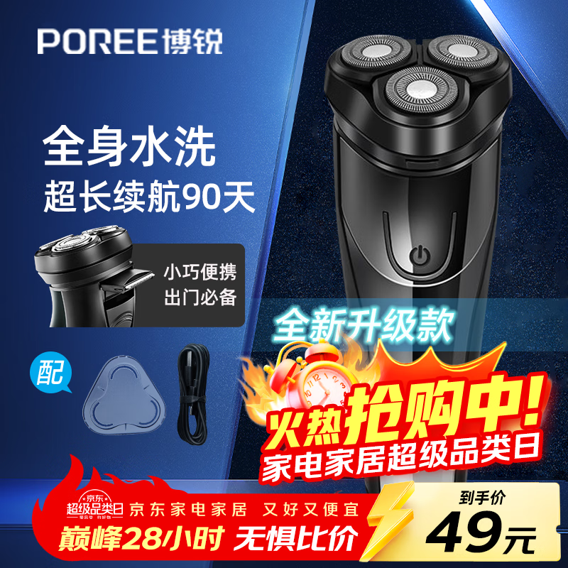 飞科博锐剃须刀电动刮胡刀男士充电式胡须刀便携车载剃胡子刀【京东独家】生日礼物送男友推荐 PS156