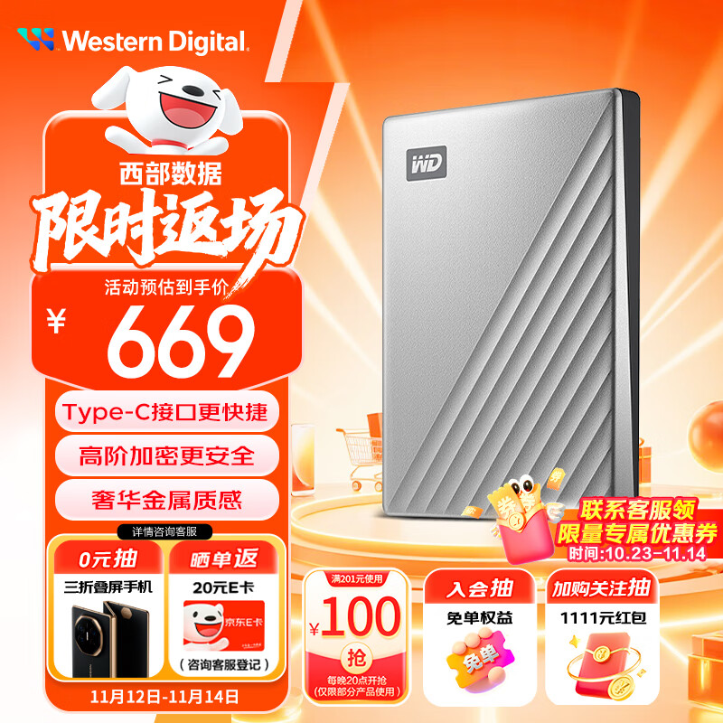 西部数据（WD）2TB 移动硬盘 type-c Ultra系列 2.5英寸 银 机械硬盘 笔记本电脑外接加密兼容Mac 大容量家庭存储