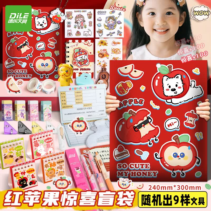 递乐六一儿童节文具盲盒中小学生奖励礼品儿童文具大礼包盲袋开学礼盒礼物 4265盲袋-红苹果