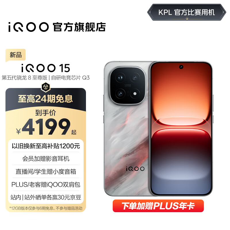 vivo iQOO15 国家补贴 第五代骁龙8至尊版 2K三星珠峰屏 电竞芯片Q3 7000mAh蓝海大电池 旗舰电竞手机 凌云 16GB 512GB 官方标配