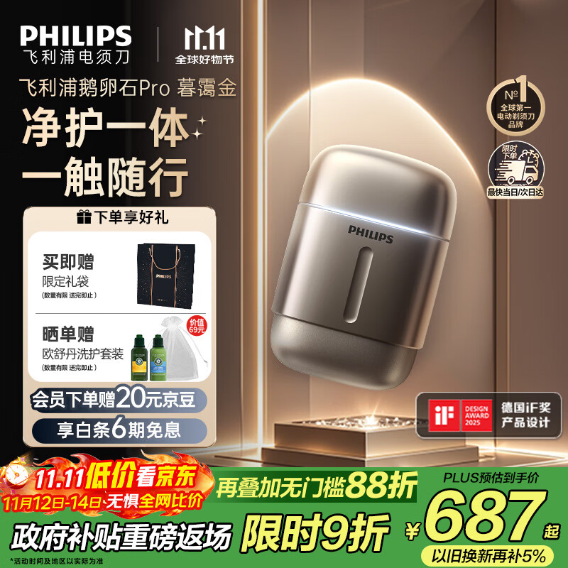 飞利浦（PHILIPS）电动剃须刀新一代旋护式鹅卵石Pro 无线充电便携刮胡刀暮霭金 生日礼物送老公送男友