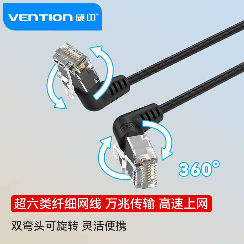 威迅(VENTION)網(wǎng)線彎頭360°旋轉(zhuǎn)網(wǎng)線超六類七類八類屏蔽網(wǎng)線家用彎頭網(wǎng)線 超六類雙彎頭【可旋轉(zhuǎn)】纖細(xì)線黑色 IBO 0.2m