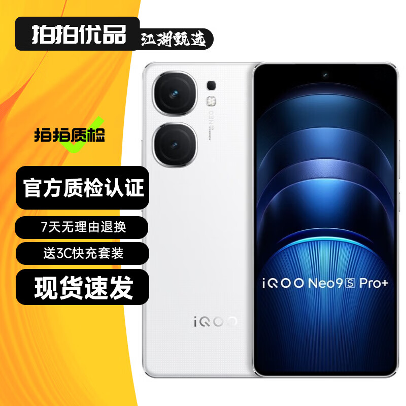 vivo iQOO Neo9 / Neo9 Pro /Neo9SPro+ 二手5G手机 电竞游戏手机 iQOO Neo9S Pro+ 星曜白 16GB+512GB 99新