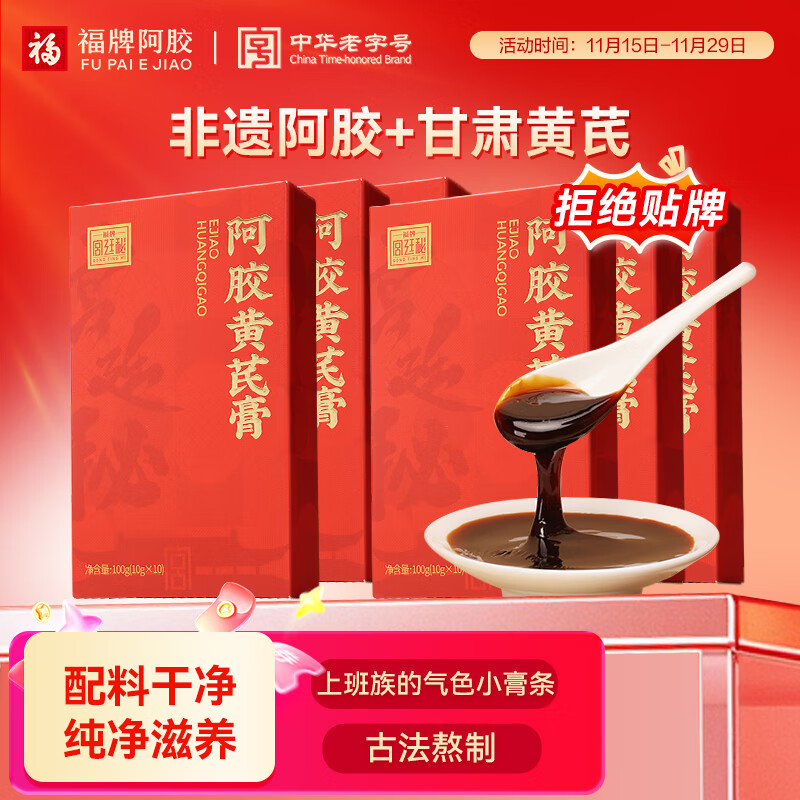 福牌阿胶 阿胶黄芪膏100g*6礼盒