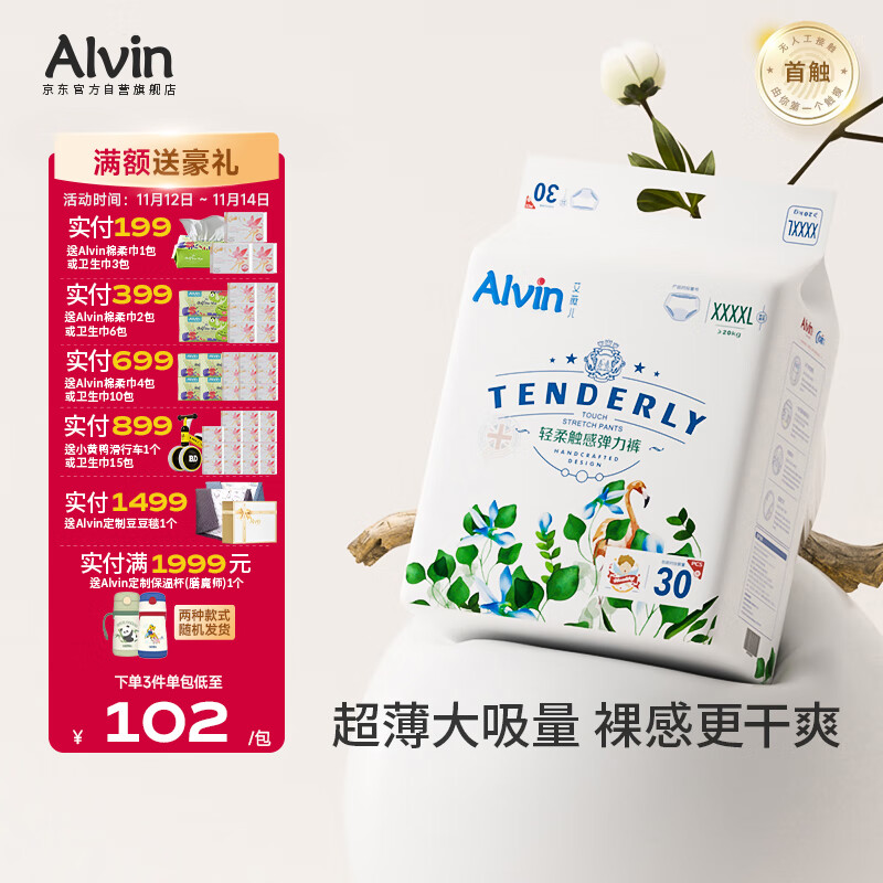 艾薇儿Alvin经典轻柔触感拉拉裤XXXXL码32片轻柔亲肤尿不湿薄款透气夏天