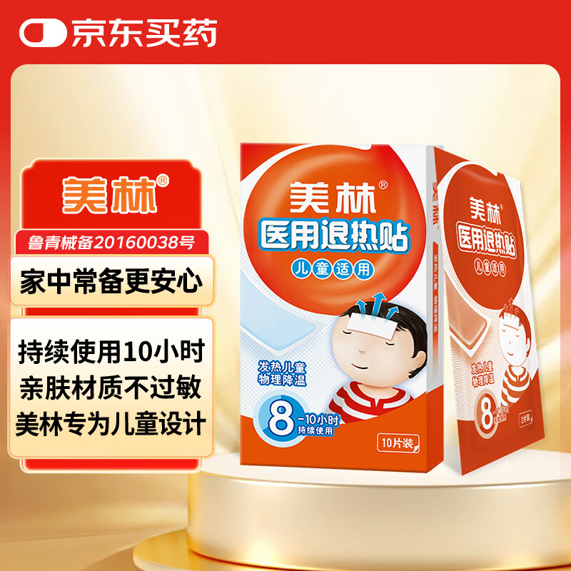 美林医用退热贴10片儿童退热贴退烧贴婴幼儿发烧感冒流感退热物理降温冰凉贴冷敷小儿3个月以上宝宝发热