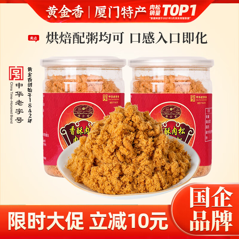 黄金香中华老字号 海苔猪肉粉松肉松260g 烘焙饭团寿司食材儿童零食 香酥130gX2罐 中华老字号