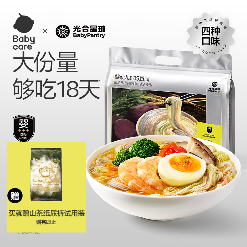 光合星球babycare婴幼儿宝宝面条6个月以上营养辅食缤纷直面450g囤货装