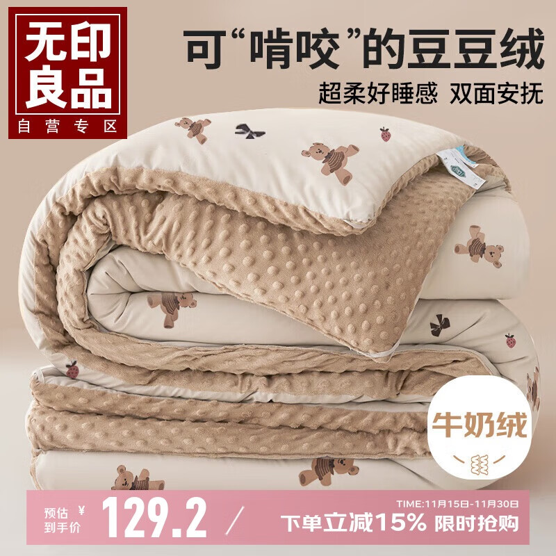 无印良品加厚牛奶绒豆豆绒被子冬季被芯 加厚冬被6斤 200*230cm