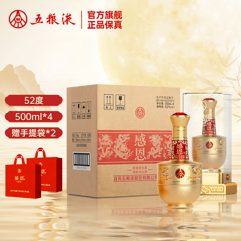 五粮浓香五粮液股份出品 感恩酒白酒52度浓香型白酒礼盒商务宴请送礼 52度 500mL 4瓶 感恩酒整箱-含2个礼袋