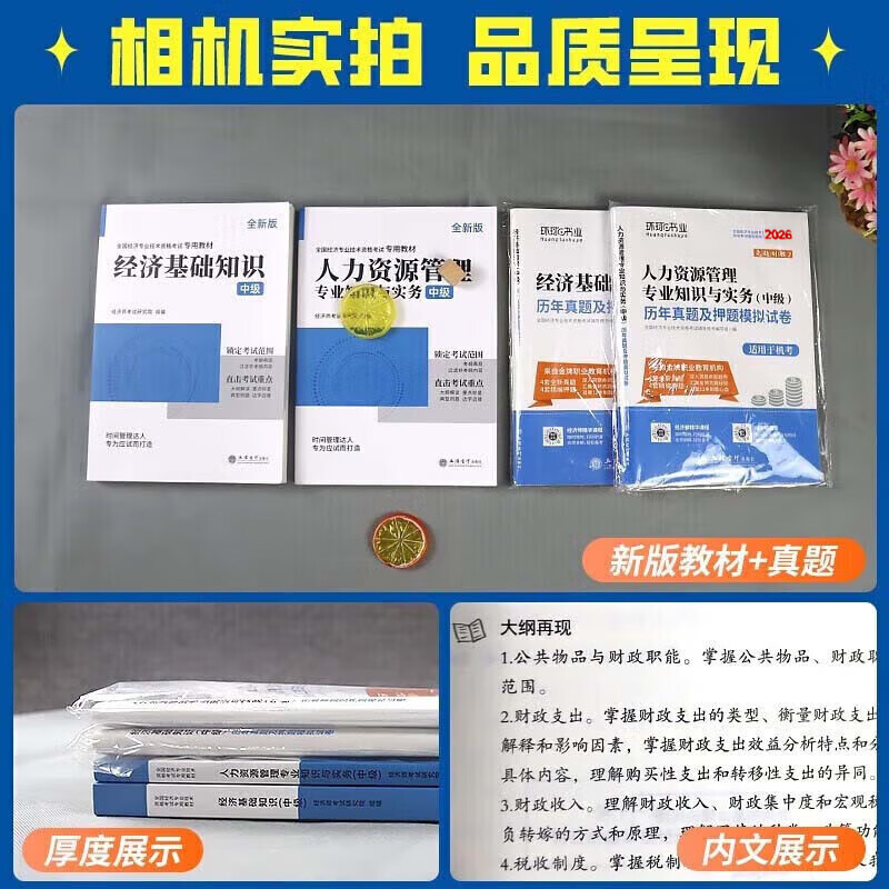 26新版上市】中级经济师教材2026考试用书2026年中级经济师教材环球官方教材零基础过经济师历年真题试卷 教材+试卷+宝典+视频+题库+押题 工商管理实务