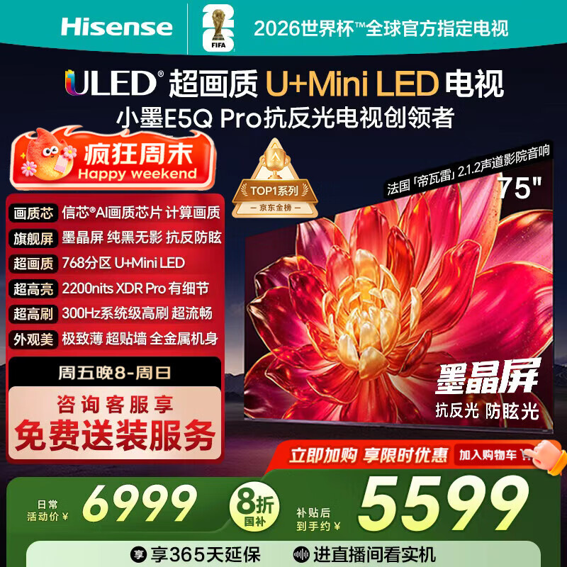 7099元 海信（Hisense）旗舰店平板电视 - 线报酷
