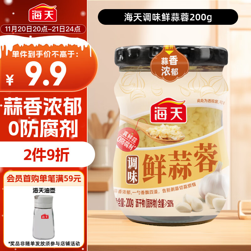 海天 蒜蓉酱 蒜泥酱 0添加防腐剂 鲜蒜蓉200g 火锅蘸料 调味凉拌