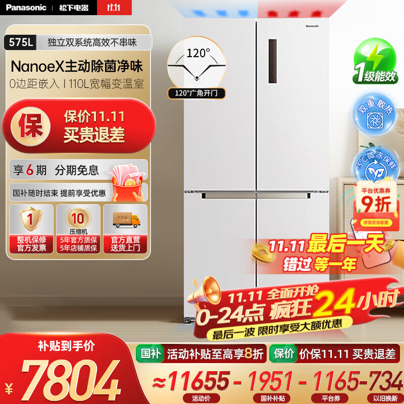 松下（Panasonic）【国家补贴20%】大海豹PLUS双开门冰箱十字门575升对开四门零嵌入一级能效电冰箱 NR-J