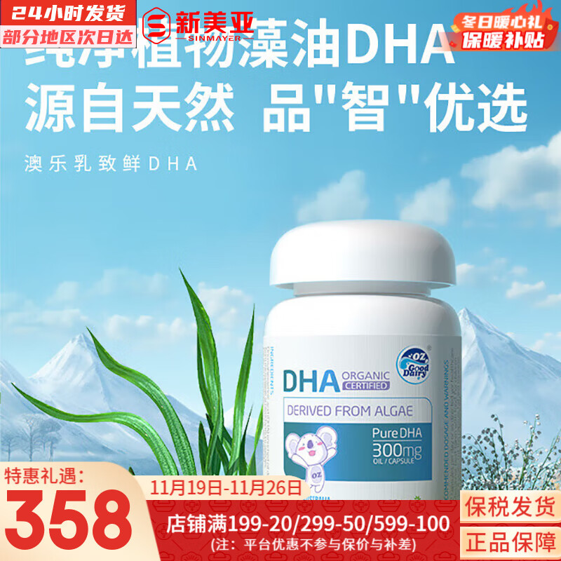 有机致鲜DHA婴幼儿儿童植物藻油胶囊60粒 有机DHA60粒