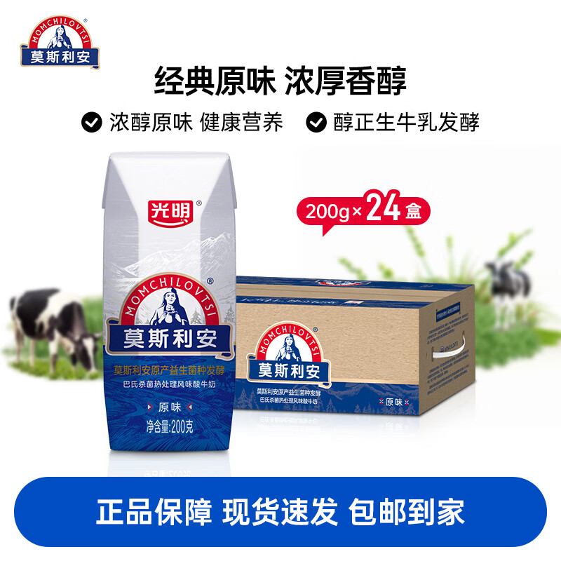 莫斯利安酸奶光明原味酸奶金装版整箱营养早餐酸奶礼盒装200g*24盒 【经典原味】家庭分享装 200g*24盒