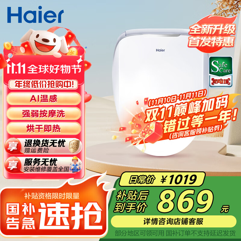 海尔（Haier）智能马桶盖 活水即热 座圈加热 助畅强洗 抗菌座圈 光感夜灯 【25年爆款X3-5210】AI温感+烘