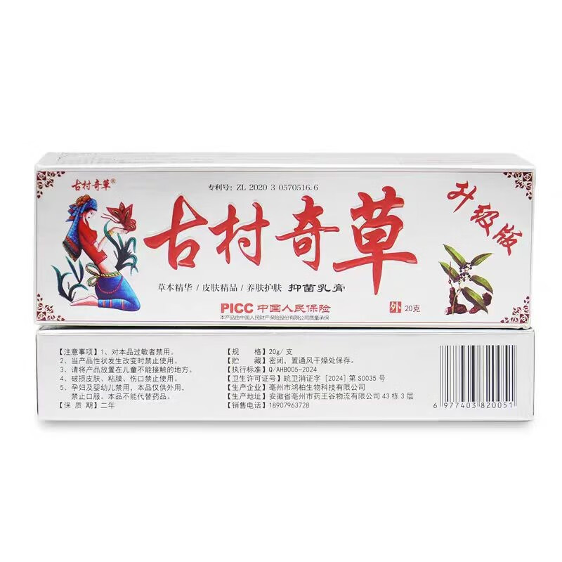 古村奇草草本抑菌乳膏官方正品直售店古村奇草舒通抑菌皮肤外用颈肩腰腿关 3盒 白色