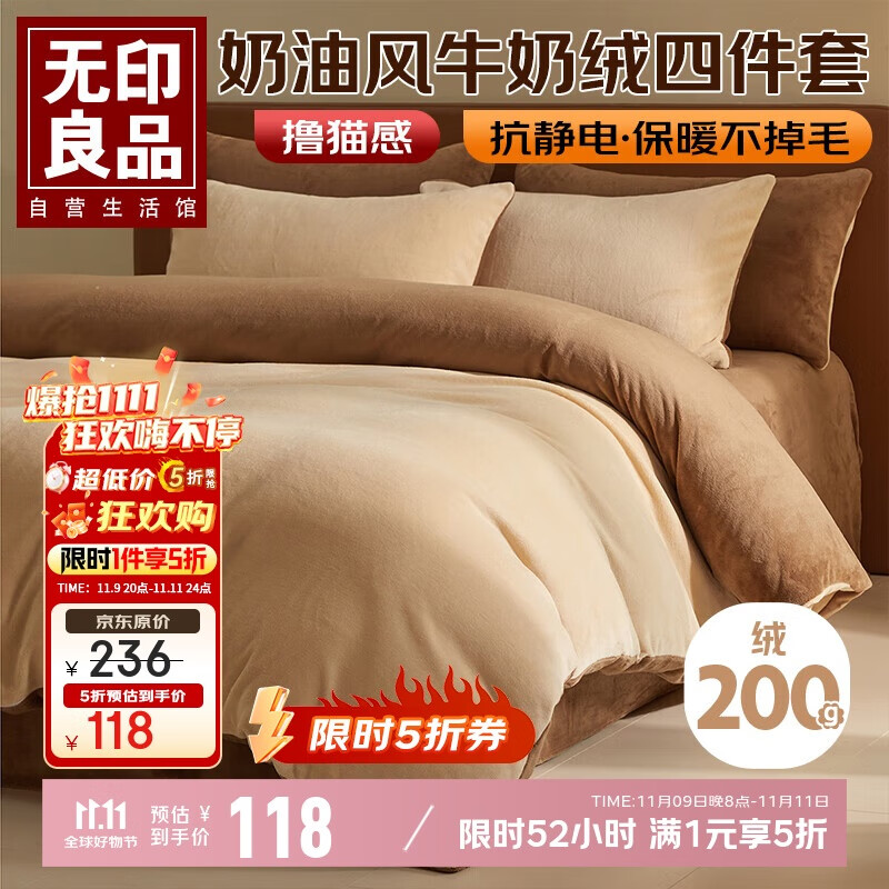 无印良品美拉德牛奶绒四件套双人被套1.5/1.8米床上套件法兰绒床单枕套被罩200*230cm