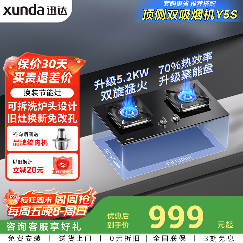 迅达（XUNDA）燃气灶天然气灶家用双灶具嵌入式台式两用 5.2KW旋流猛火灶70%热效率 M1P-天然气