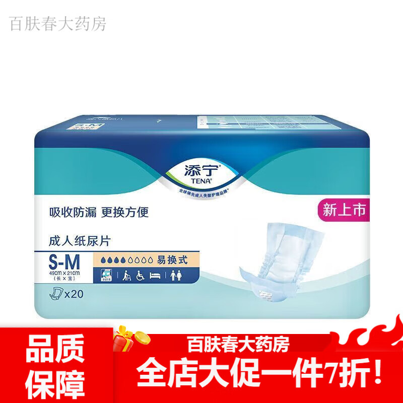 添宁成年人纸尿裤 成人纸尿片老年人产妇U型尿片中号S-M20片49x21 添宁纸尿片(易换式)S-M 20片