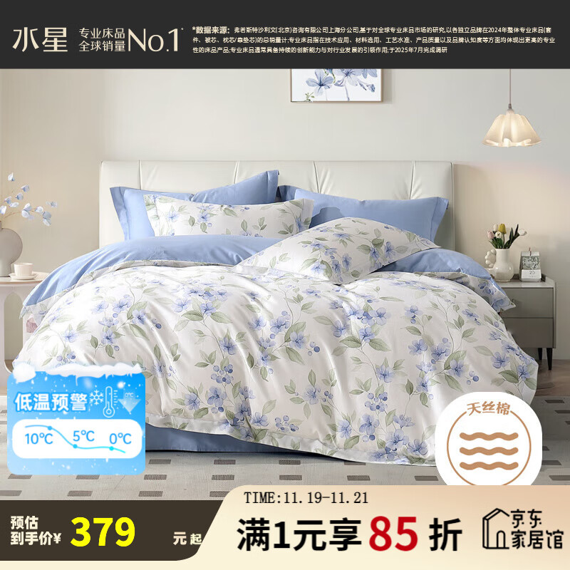 水星家纺 60支天丝™棉贡缎四件套 莱赛尔凉感裸睡A类套件被罩床单枕套 60支【艺术花卉/礼盒装】花雨落 1.5米床 床单款 （被套200*230cm）