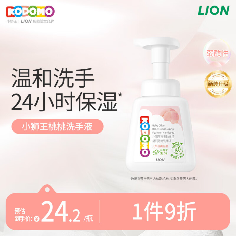 狮王 儿童泡沫抑菌洗手液250ml