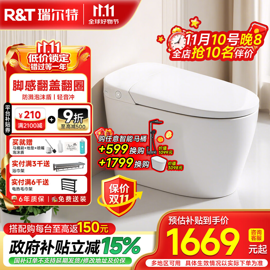 瑞尔特（R&amp;T）智能马桶一体机无水压脚感翻盖座温智控智能坐便器 S5Max【脚感开盖翻圈+防溅泡沫盾+轻音冲】 305/300mm