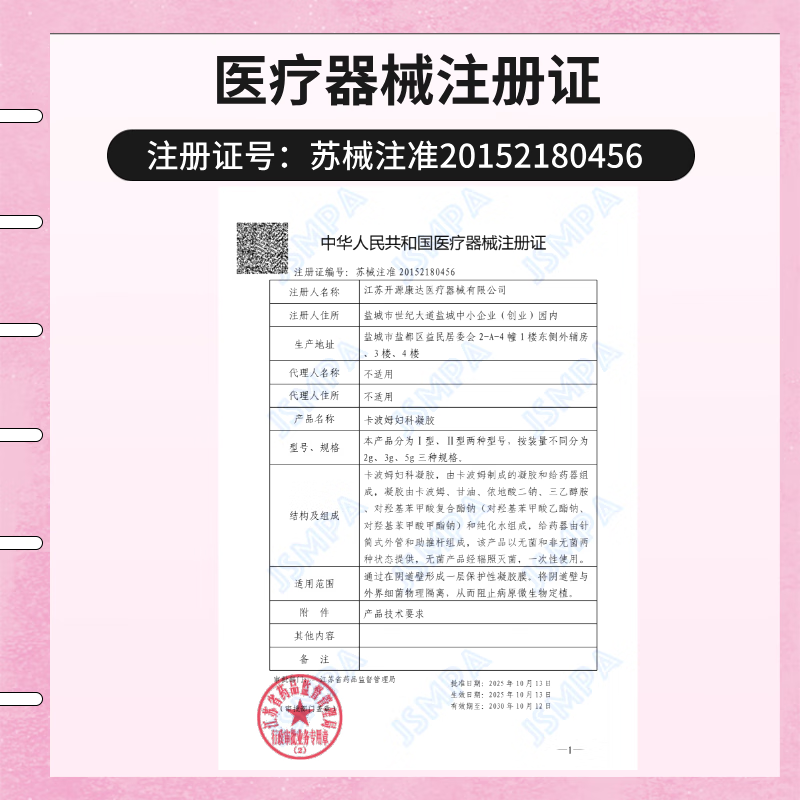 开源康达卡波姆妇科凝胶医用械字号敷料妇科凝胶正品 10盒装