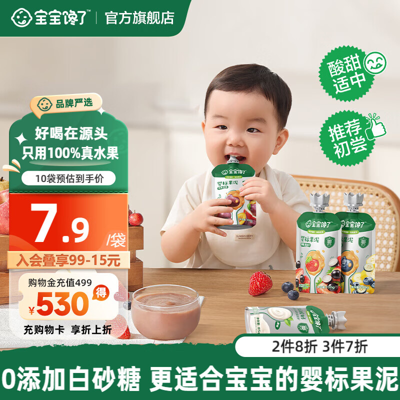 宝宝馋了婴幼儿果泥婴标宝宝水果泥辅食儿童零食佐餐6个月以上0添加白砂糖 婴标果泥（苹果） 100g*1袋