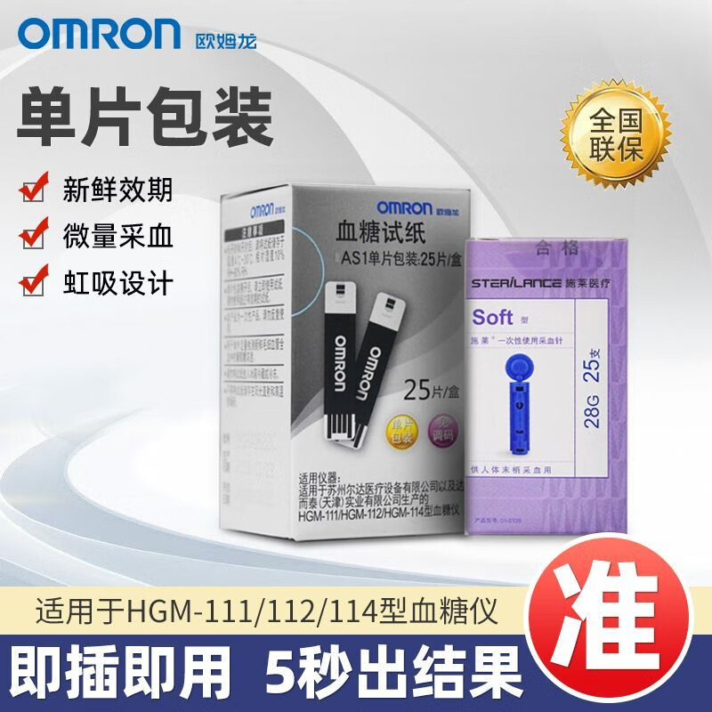 欧姆龙血糖仪112/114血糖试纸家用血糖测量仪器AS1血糖仪试纸家用 新款升级GH83血糖仪(血糖仪+25试纸)
