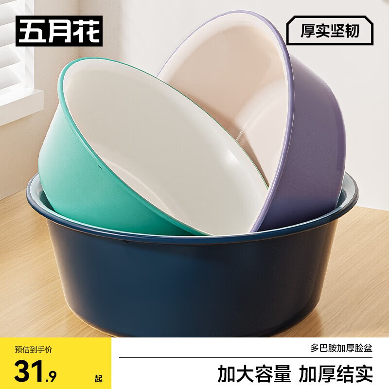 五月花脸盆3件套宿舍洗脸盆套装家用加厚塑料盆洗菜盆洗衣盆