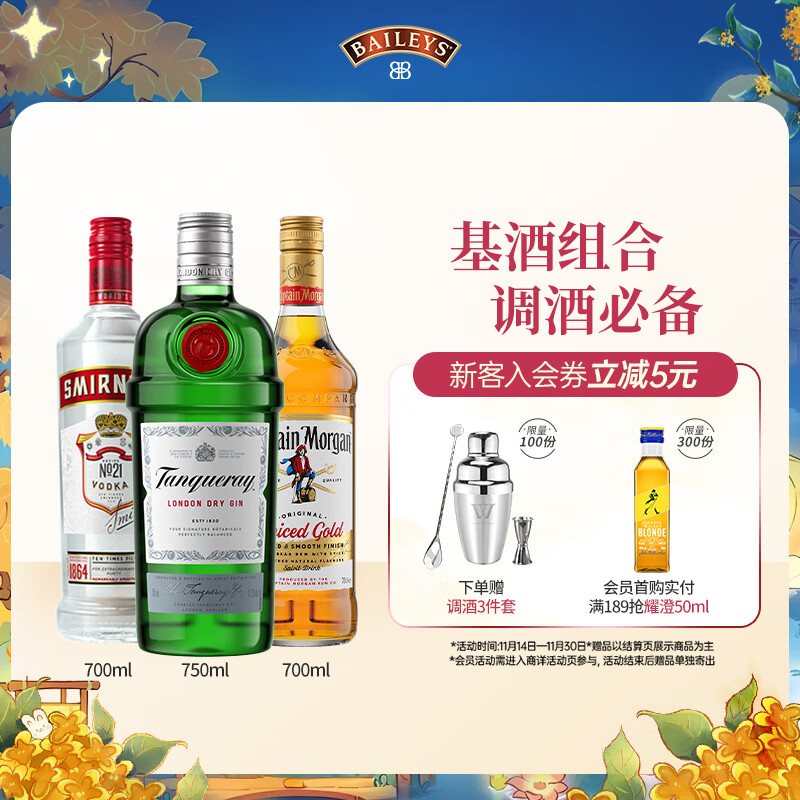 添加利调酒基酒套装 斯米诺伏特加+摩根船长金朗姆+添加利伦敦干味金酒