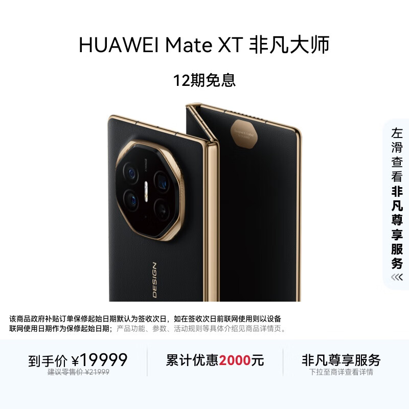 HUAWEI/��Ϊ Mate XT 10.2Ӣ�� �ֻ� �Ƿ���ʦ���۵��� ���� 16GB+512GB 17999.1Ԫ