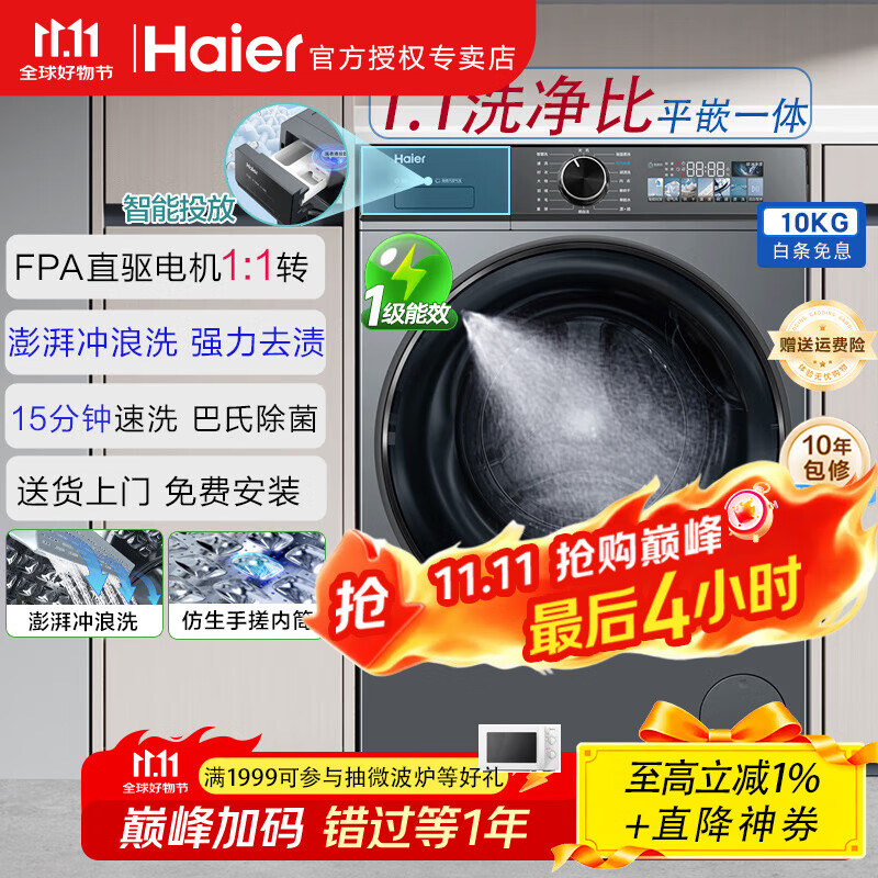 海尔滚筒全自动10kg初色系列直驱变频洗衣机巴氏除菌除螨家用一级能效 以旧换新补贴BD526H BD526H极夜灰|转数